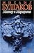 Мастер и Маргарита by Mikhail Bulgakov