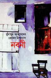 নবনী (Hardcover)