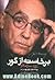 برخاسته از گور by José Saramago