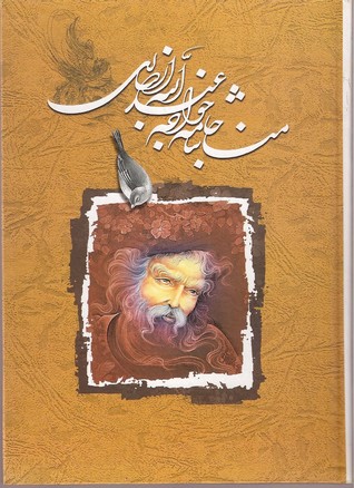 Monajat-Nameh ( مناجات نامه )