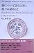 愛について語るときに我々の語ること THE COMPLETE WORKS OF RAYMOND CARVER〈2〉