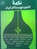 نامه کانون نویسندگان ایران دوره ۱ شماره ۶