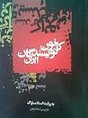 کانون نویسندگان ایران به روایت اسناد ساواک 