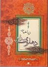 Rubaiyat-e Bidel ( رباعیات بیدل )