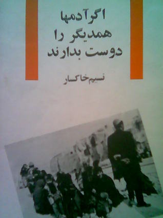 اگر آدمها همدیگر را دوست بدارند (Paperback)