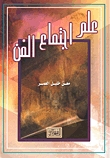 علم اجتماع الفن (Paperback)
