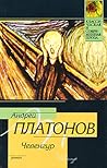 Чевенгур by Andrei Platonov Чевенгур by Andrei Platonov
