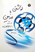 نوشتن با دوربین: رو در رو با ابراهیم گلستان