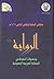 الرواية: وتحولات الحياة في المملكة العربية السعودية