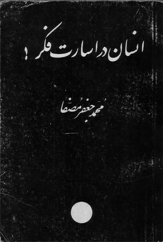 تحميل كتاب انسان در اسارت فكر pdf