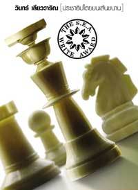 ประชาธิปไตยบนเส้นขนาน