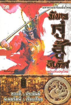 มังกรคู่สู้สิบทิศ (เล่ม 6)