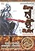 มังกรคู่สู้สิบทิศ by Wong Yee มังกรคู่สู้สิบทิศ by Wong Yee