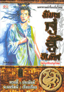 มังกรคู่สู้สิบทิศ (เล่ม 9)