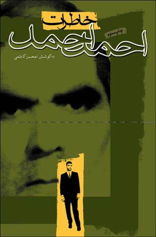 خاطرات احمد احمد (Paperback)