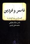 ناصر و فردین: گفت‌وگوی رضا کیانیان با ناصر ملک‌مطیعی و محمدعلی فردین