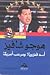 هوجو شافيز: أسد فنزويلا ومرعب أمريكا
