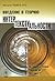 Введение в теорию интертекстуальности