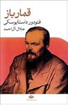 قمارباز