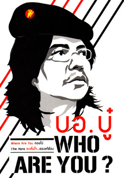 บอ.บู๋ WHO ARE YOU? (Paperback)