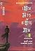เทพมารสะท้านภพ (เล่ม 18)