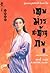 เทพมารสะท้านภพ (เล่ม 17)