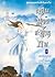 เทพมารสะท้านภพ (เล่ม 10)