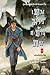เทพมารสะท้านภพ (เล่ม 2)