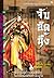 จับอิดนึ้ง by Gu Long