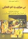 في سيكولوجية الفن...