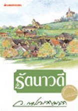 รัตนาวดี
