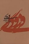 فرسودگی
