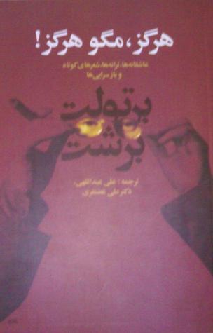 هرگز، مگو هرگز (paperback)