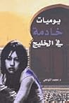 يوميات خادمة في ا...