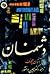 دشمنان