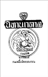 นิทานเวตาล Vikram...