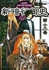 Shin Angyo Onshi Vol.12