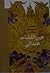 پژوهشی در اندیشه های عرفانی عین القضات همدانی