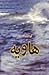 هاویه