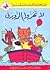 لا تهزوا الزورق
