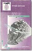זמן ותודעה (Paperback)
