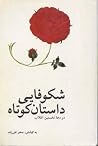 شکوفایی داستان کوتاه شکوفایی داستان کوتاه