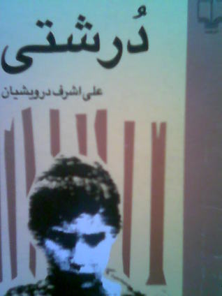 تحميل كتاب درشتی داستان‌های کوتاه pdf