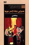 همنوایی شبانه ارکستر چوبها by رضا قاسمی