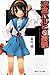 涼宮ハルヒの憂鬱 (Haruhi Suzumiya, #1)