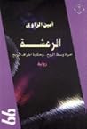الرعشة