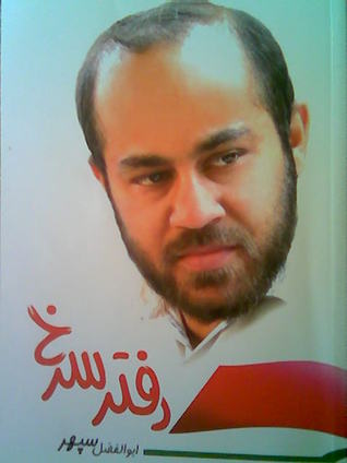 دفتر سرخ 