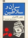 سران و سلاطین