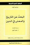 البحث عن التاريخ ...