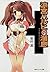 涼宮ハルヒの溜息 (Haruhi Suzumiya, #2)